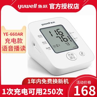 鱼跃全自动电子家用血压计上臂 精准YE660AR语音充电血压测配件