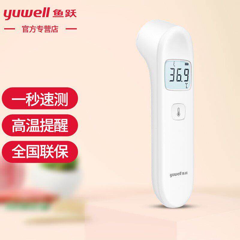 鱼跃额温计YHW-3非接触式红外体温计婴幼儿童成人体温量额温枪