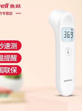鱼跃额温计YHW-3非接触式红外体温计婴幼儿童成人体温量额温枪