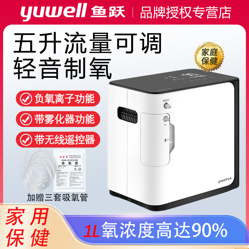 鱼跃1升制氧机家用老人吸氧孕妇家庭式小型车载便携氧气机YU360