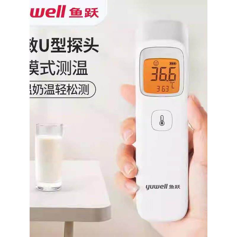 鱼跃体温计额温枪医用红外线电子温枪家用宝宝儿童成人用YHW-2