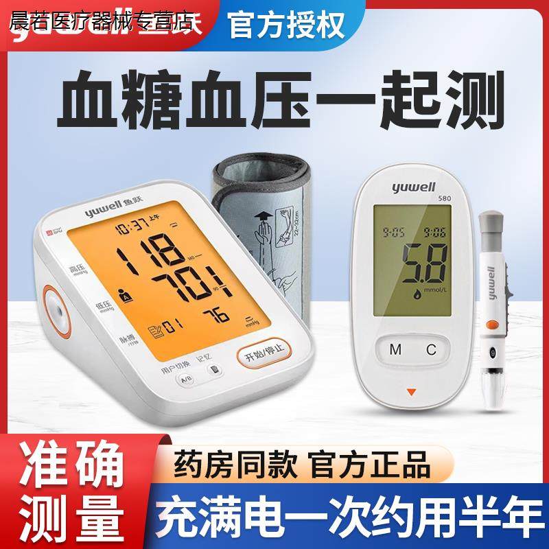 鱼跃牌血糖测试仪家用全自动血压血糖一体机医用高测量的仪器