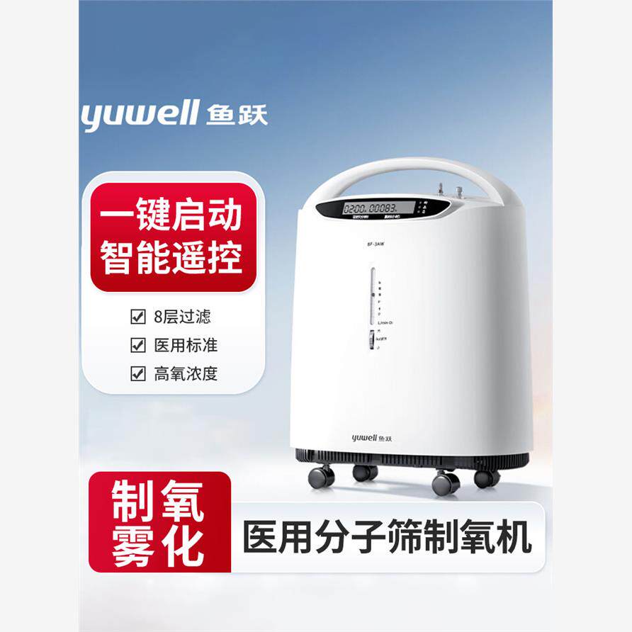 鱼跃制氧机家用吸氧机老人医用3L升小型家庭式雾化氧气机8F-3AW