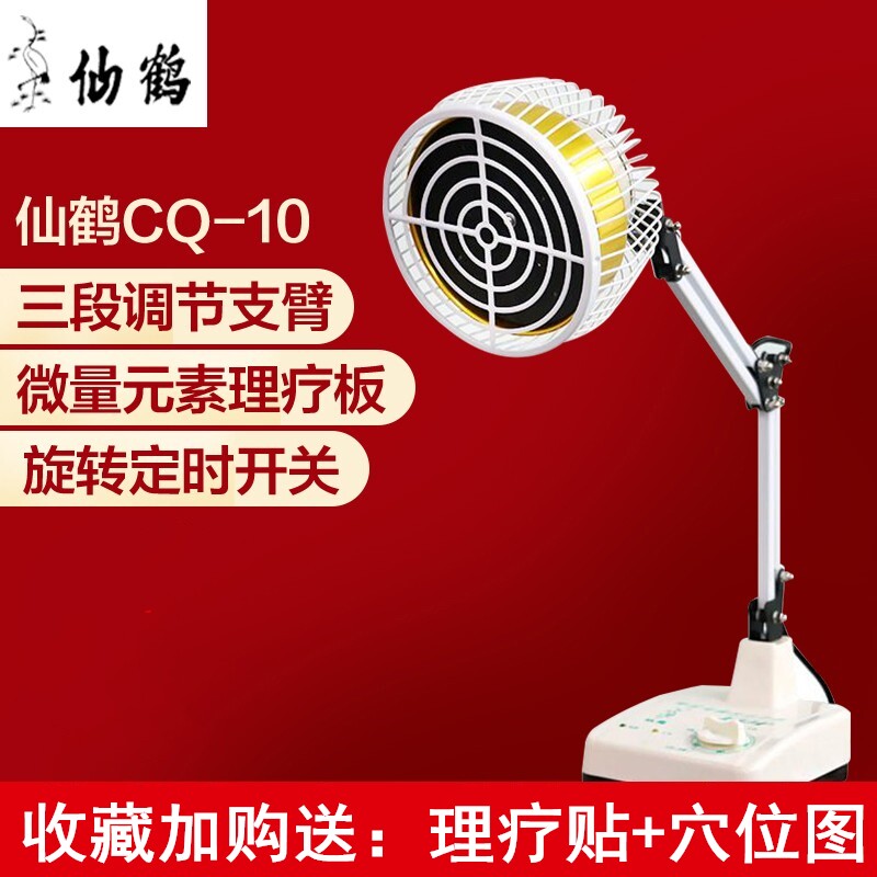 仙鹤家用神灯理疗仪红外线理疗灯烤灯器电磁波关节腰椎仪