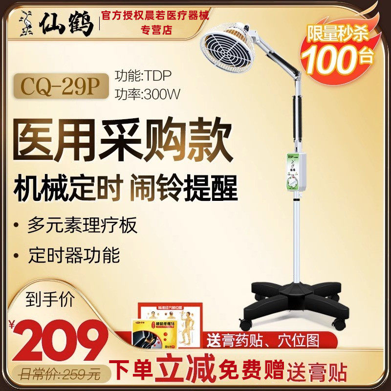 仙鹤牌CQ-29P神灯tdp特定电磁波谱治疗器仪烤灯理疗远红外线重庆