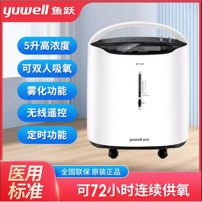 鱼跃制氧机8F-5AW带雾化氧疗机医用家用制氧机孕妇老人5L升氧气机