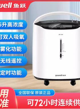 鱼跃制氧机8F-5AW带雾化氧疗机医用家用制氧机孕妇老人5L升氧气机