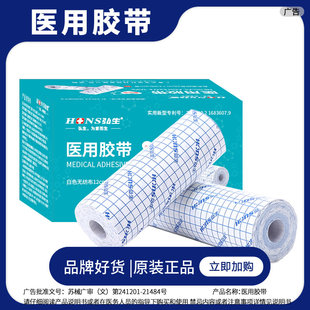 医用纺布纸胶布白pe胶带三伏穴位敷料伤口肚脐膏药减张贴布