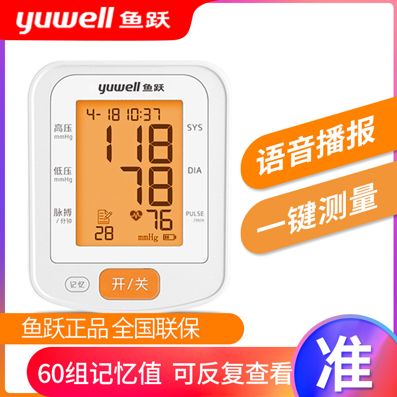 鱼跃牌上臂式电子血压计家用语音智能全自动测心律不齐仪器YE配件