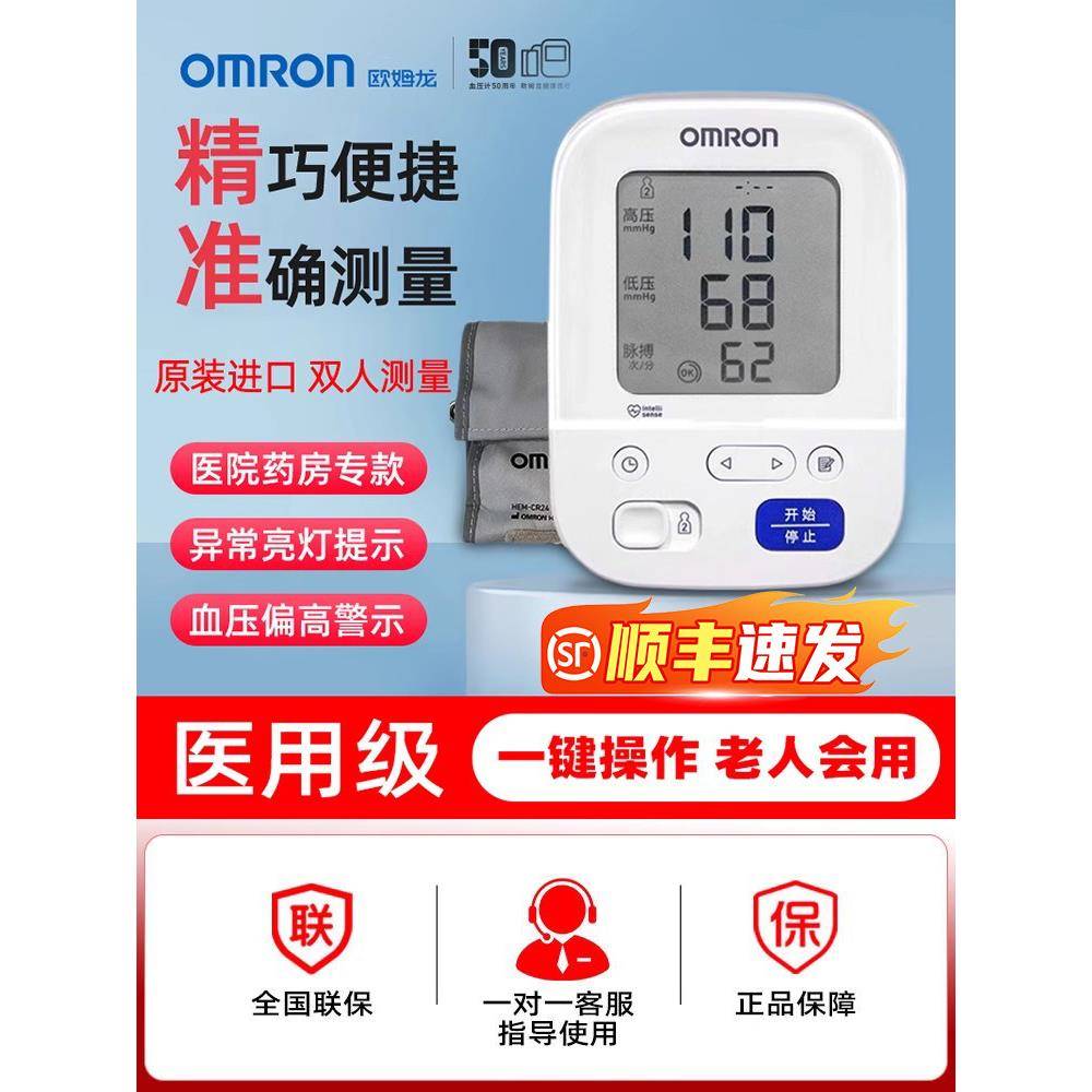 欧姆龙压计家用原装进口电子压量仪准医用压仪J7136
