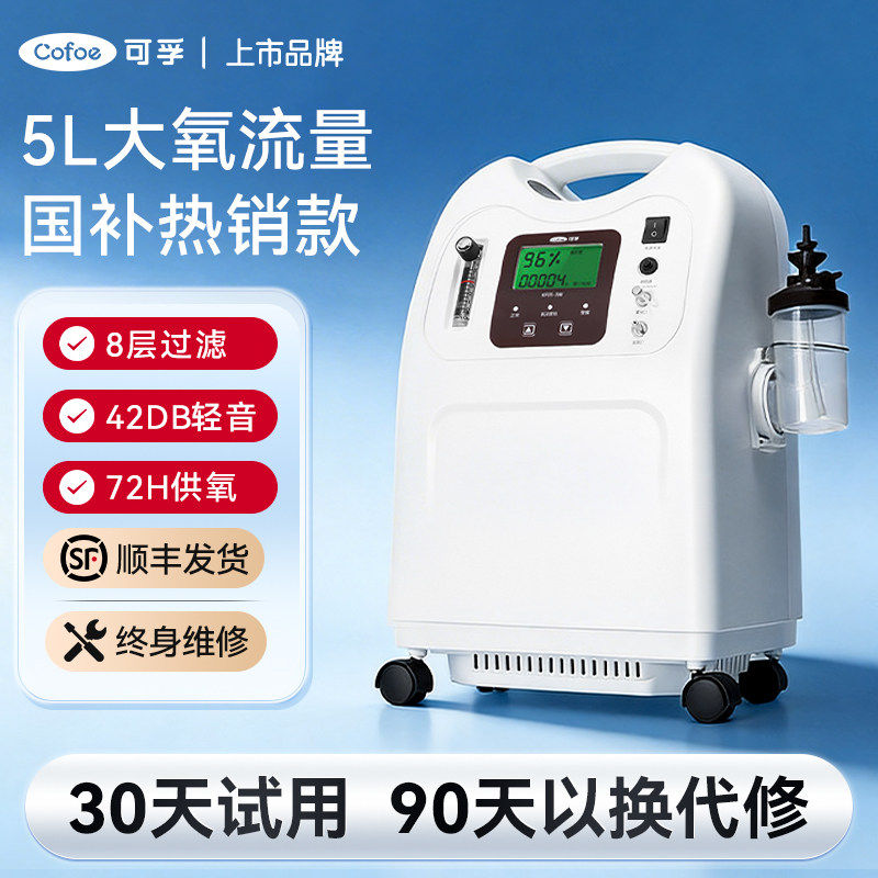 可孚医用5L制机家用吸机老人慢阻肺医雾化一体机静音连呼吸机