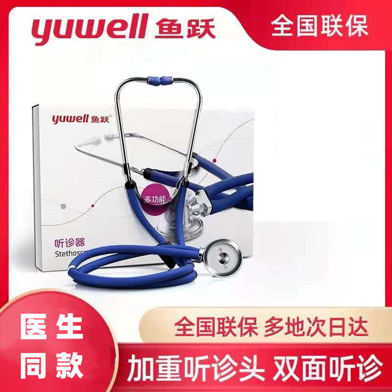 多功能听诊器医用家用专业孕妇听胎心血压医生专用儿童听诊器配件