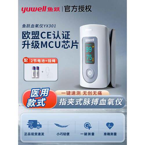 鱼跃血氧仪YX301指夹式YX102血氧饱和度家用指尖夹指脉氧监测仪
