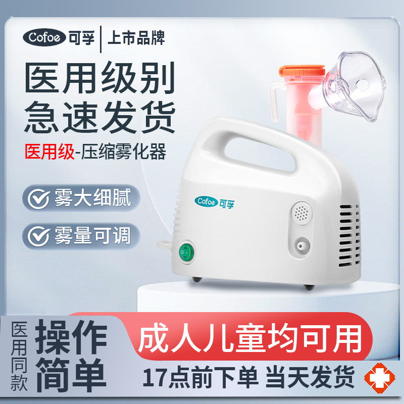 可孚雾化器家用儿童医疗专用化痰止咳便携雾化器成人口吸雾化器