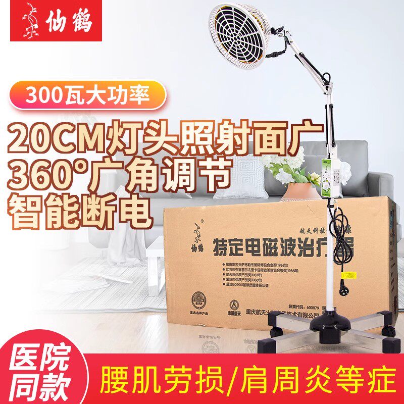 仙鹤理疗灯理疗仪电磁波红光烤灯