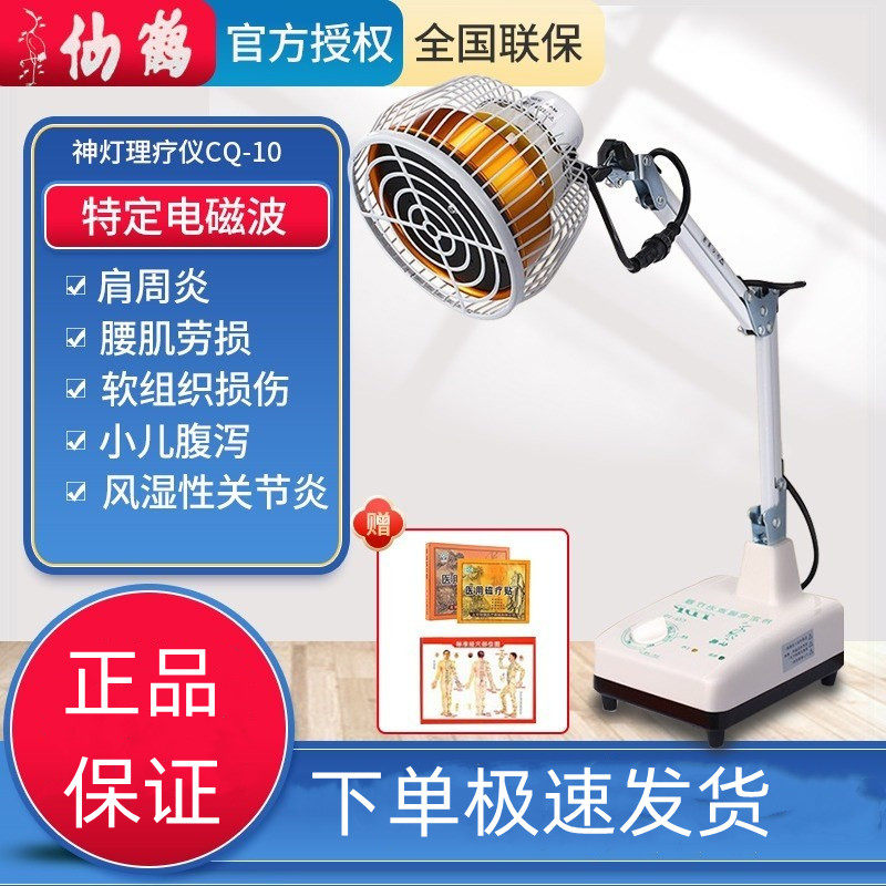 仙鹤牌理疗仪医用神灯烤灯热疗伤口愈合家用tdp电磁波器