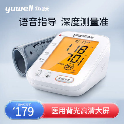 鱼跃电子测压计YE690F医用大屏家用语音测压测量仪高精准手臂配件