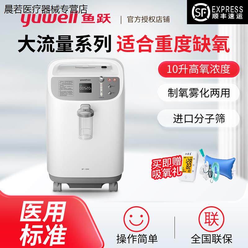 鱼跃10升医用制氧机8F-10W老人孕妇吸氧器氧气机带雾化家用高流量