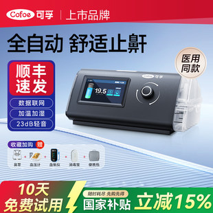 可孚单水平呼吸机家用无创止鼾神器老人慢阻肺睡眠暂停综合治疗仪