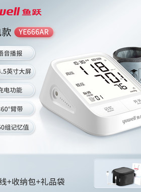 鱼跃电子血压计家用血压测量仪