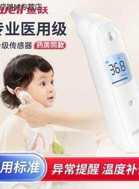 鱼跃小月龄宝宝体温计医院专用体温枪新生婴儿耳温枪家用YHT101