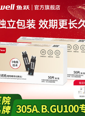 鱼跃305A/305B专用糖试纸糖试机家用独立装高精准糖机