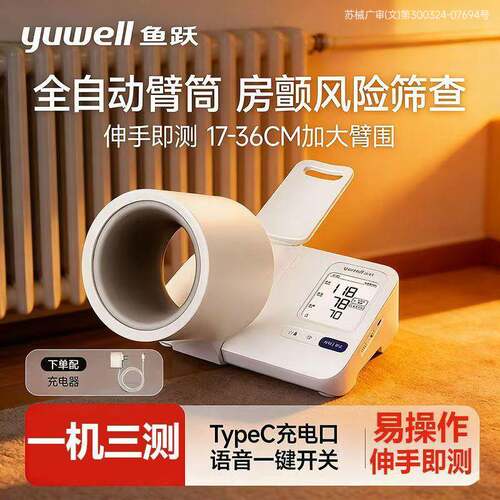 鱼跃电子血压计血压测量仪家用