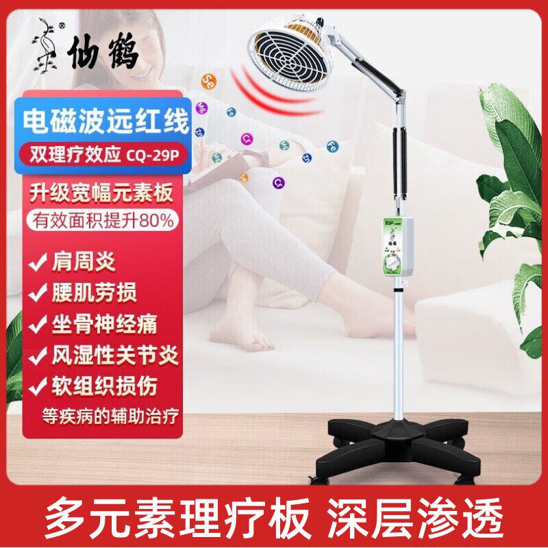 仙鹤牌TDP电磁波烤灯远红外线理疗灯理疗仪肩周炎膝盖辅助CQ-29P