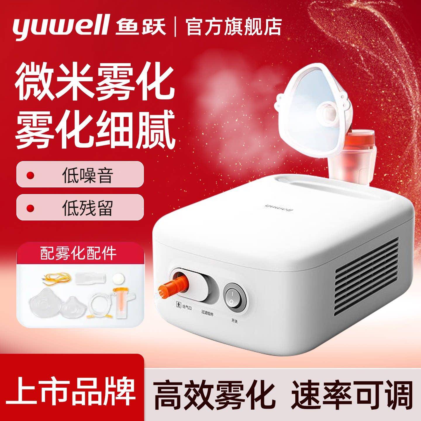 鱼跃403A雾化器家庭用雾化口腔吸入器儿童老人可用医用压缩雾化机图片