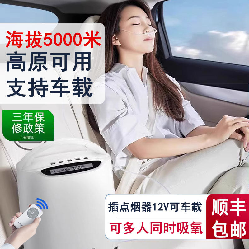 鱼跃高原制氧机车载便携小型制氧吸氧机高海拔西藏家用专用氧气机