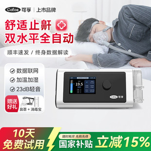 可孚双水平呼吸机家用无创打呼睡眠暂停综合征呼吸治疗仪止鼾神器
