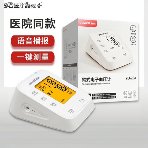 鱼跃电子血压计家用血压测量仪