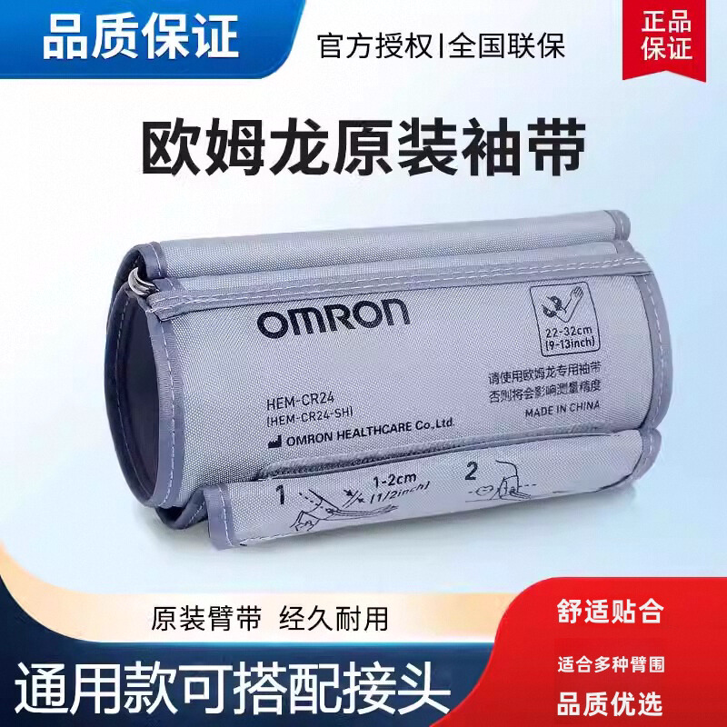 OMRON压计原装臂带压计配件加大上臂式压计袖带