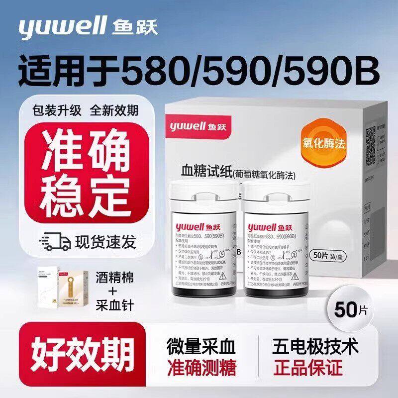 鱼跃血糖试纸条血糖测试仪家用