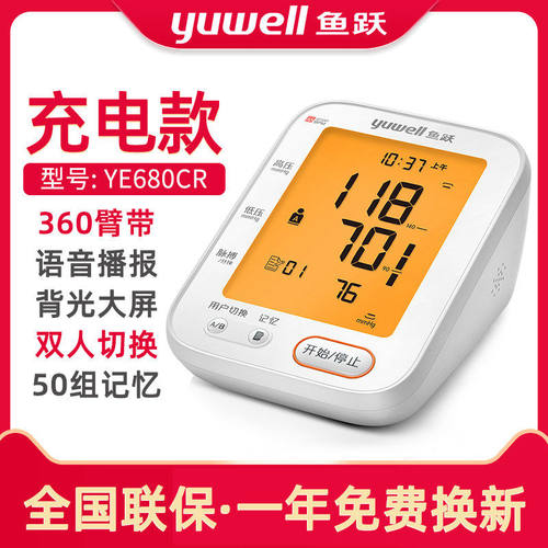 电子压计YE680CR臂式准确量家用电动可充电高压 配件
