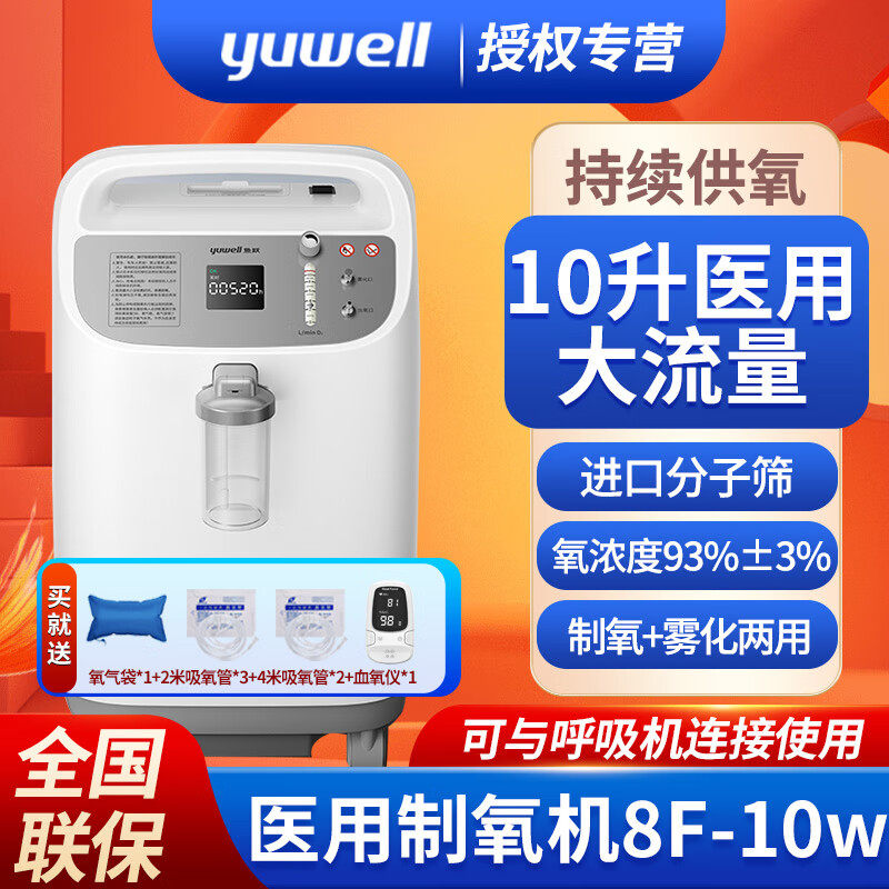 鱼跃医用制氧机8L/10L升大流量8F-8W/10W家用老人孕妇吸氧氧气机
