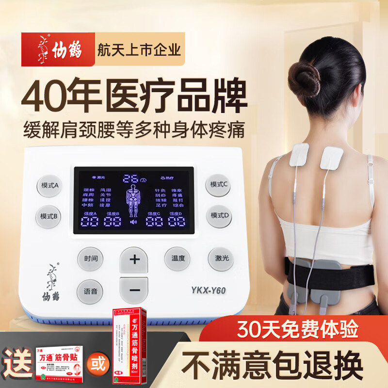 仙鹤电脑中频脉冲治疗仪医用激光综合理疗仪腰椎间盘突出YKX-Y60