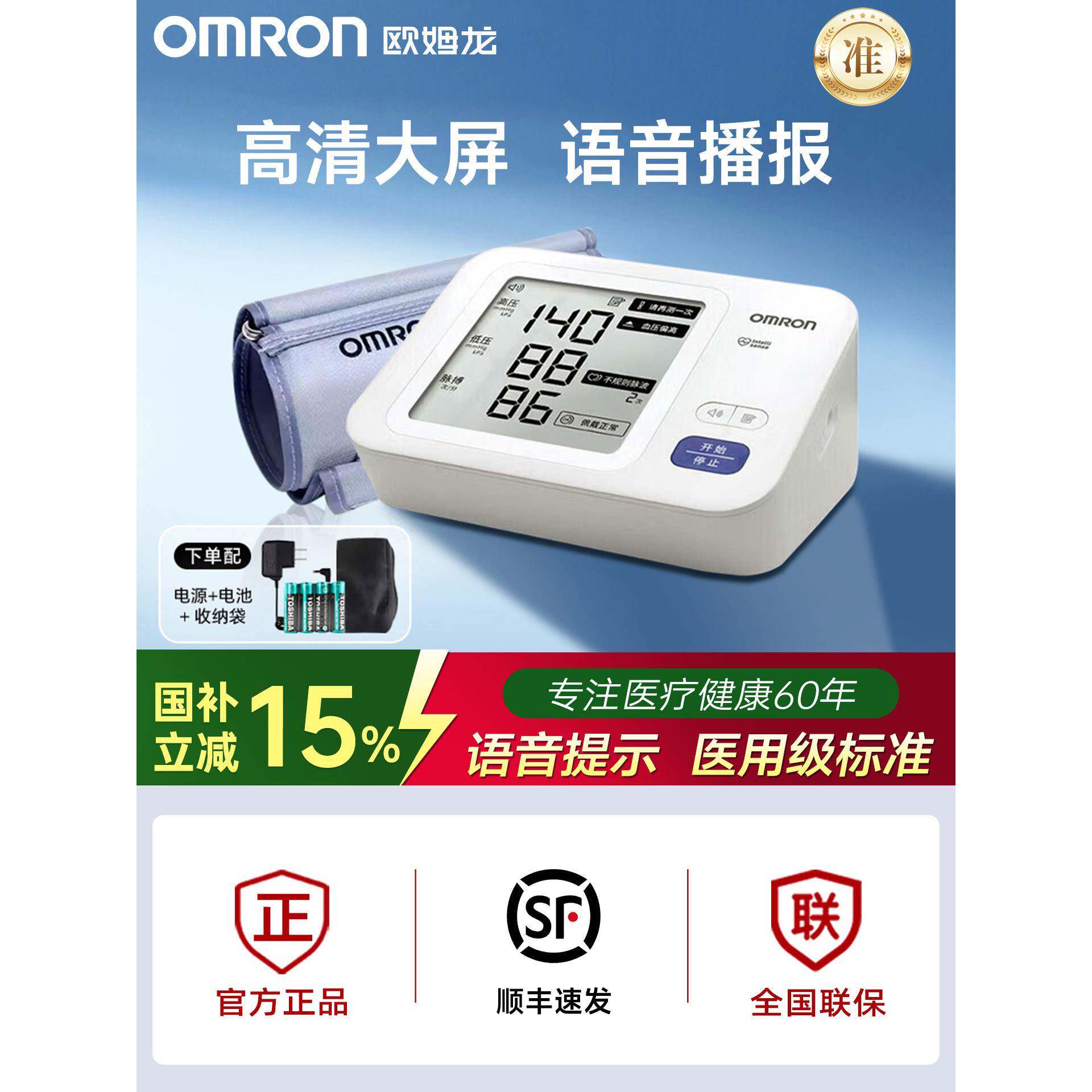 欧姆龙电子血压计U10k家用中老年医用臂式便携语音大屏测压仪7121