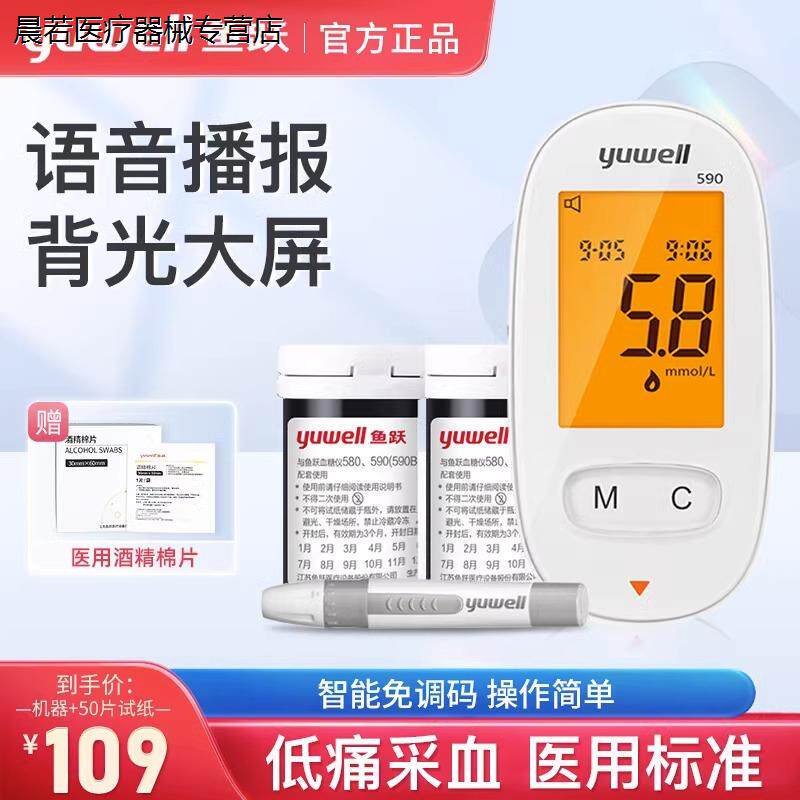 鱼跃血糖试纸条血糖测试仪家用