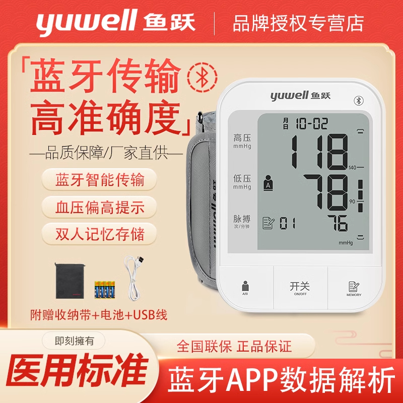 YE670A蓝牙电池款测压计 可连接健康运动 语音可插电配件