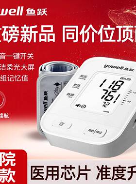 鱼跃臂式压计S63AR充电款语音压计家用大屏智能压量仪器