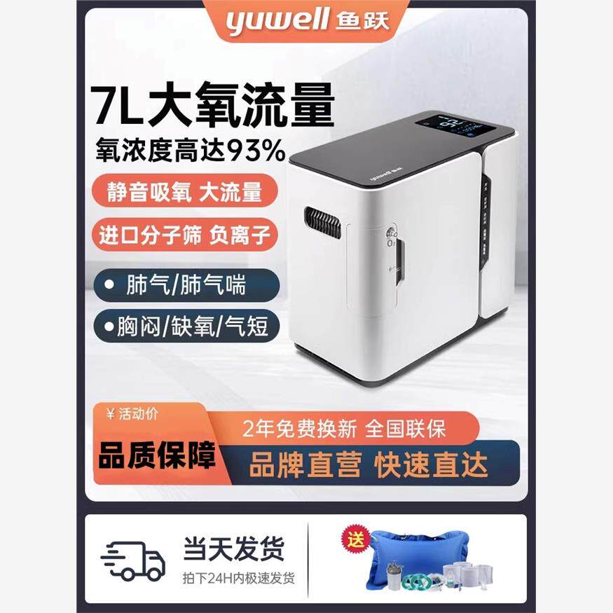 鱼跃牌制氧机家用便携老人孕妇病人吸氧氧气机气喘呼吸器带雾化