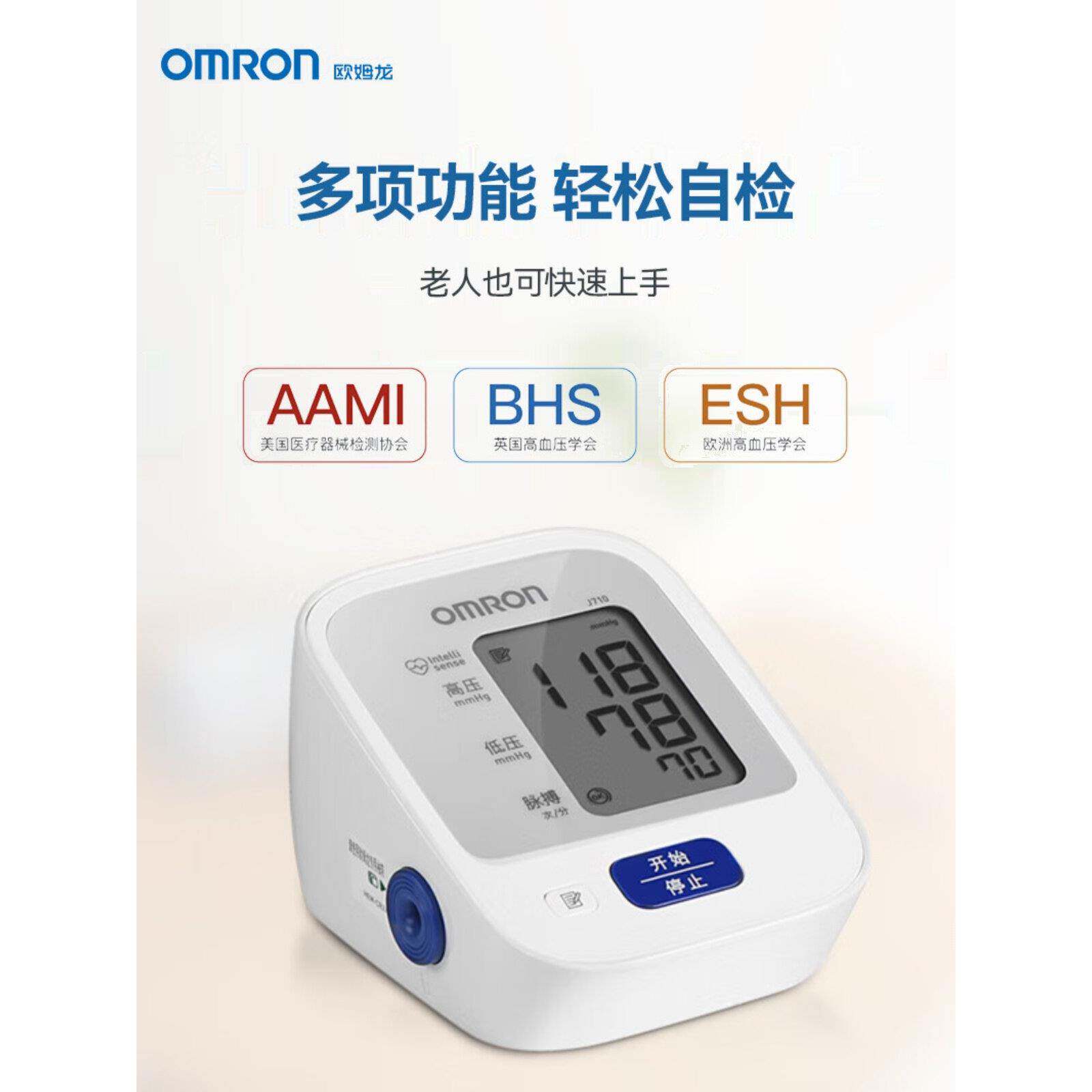 欧姆龙血压测量仪家用臂式电子血压计J710原装进口血压计标配电池
