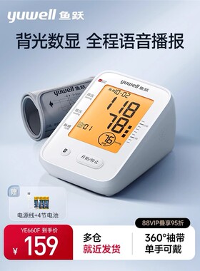 电子测压测量仪臂式家用测压计660F背光全自动智能测压测量计