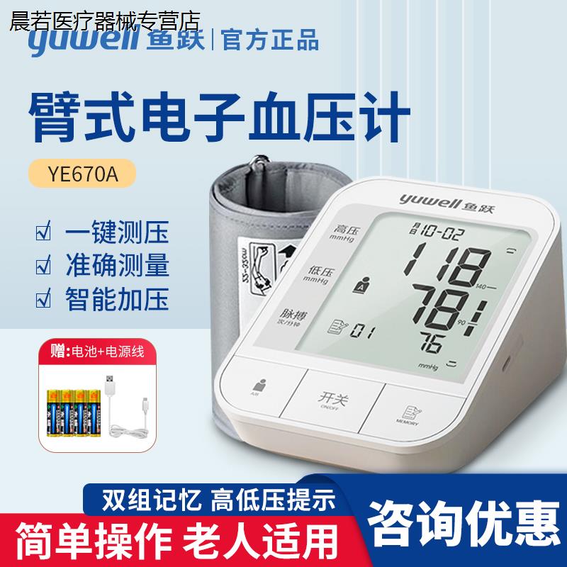 血压YE670A老人血压测量仪上臂式精准智能家用医院用同款配件