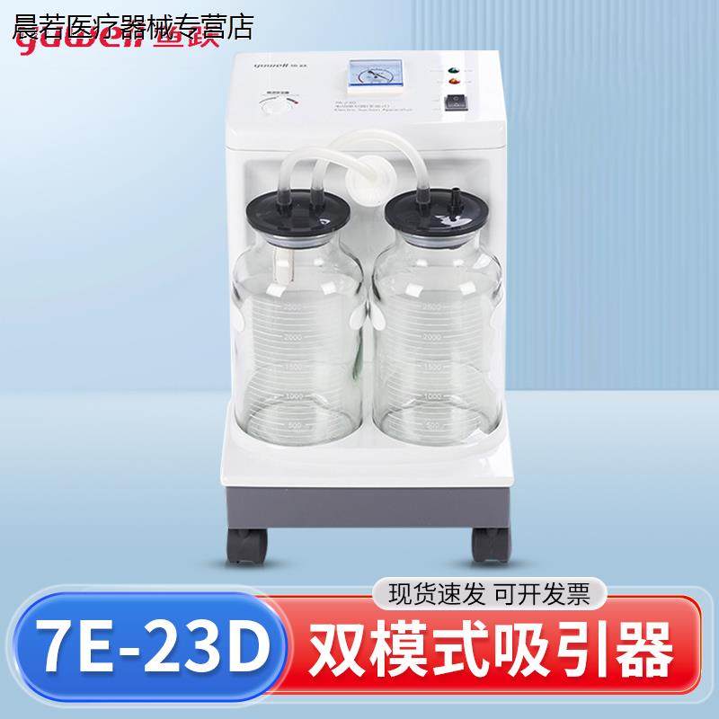 鱼跃7A-23D电动吸痰器家用老人吸痰机大吸力医用负压吸引器牙科