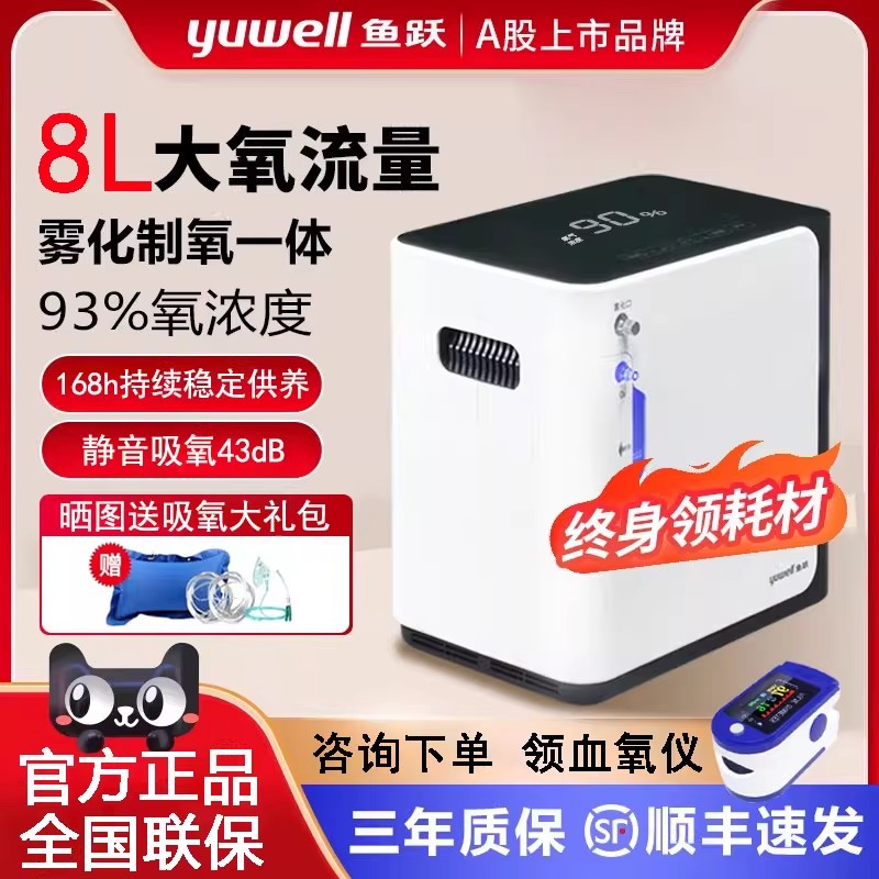 鱼跃家用制氧机老人孕妇吸氧制氧