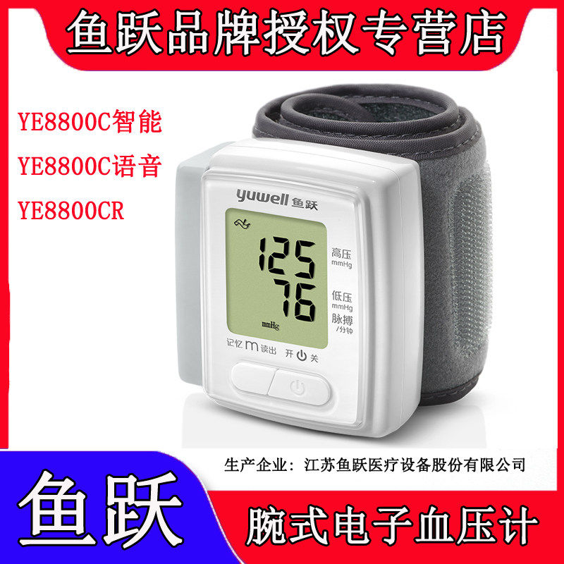 鱼跃电子计YE8800CAR充电家用手腕式全自动量仪器