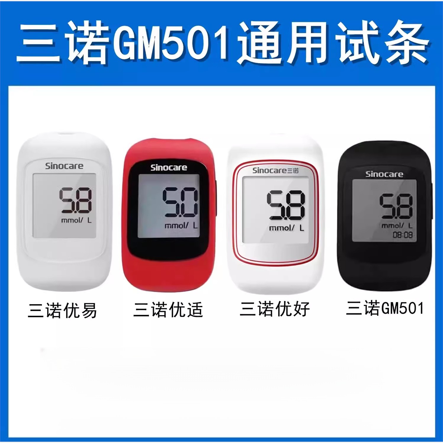 三诺智慧GM501 Air测糖仪试纸条家用免调码测糖测试仪带蓝牙传输