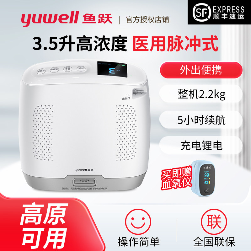 鱼跃便携式制氧机医用老人随身氧气机户外高原车载吸氧机Spir配件